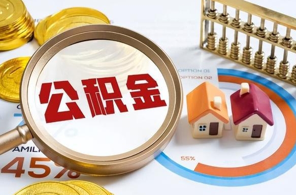 桂林个人提取公积金办法（提取个人公积金的方法）