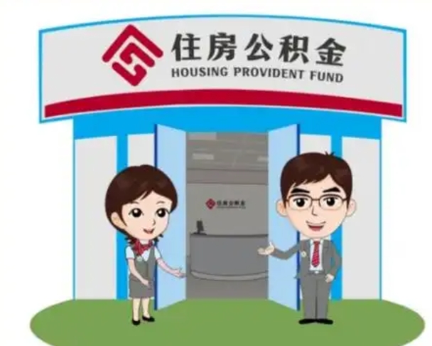 桂林如何使用住房公积金贷款（2021住房公积金贷款怎么贷）